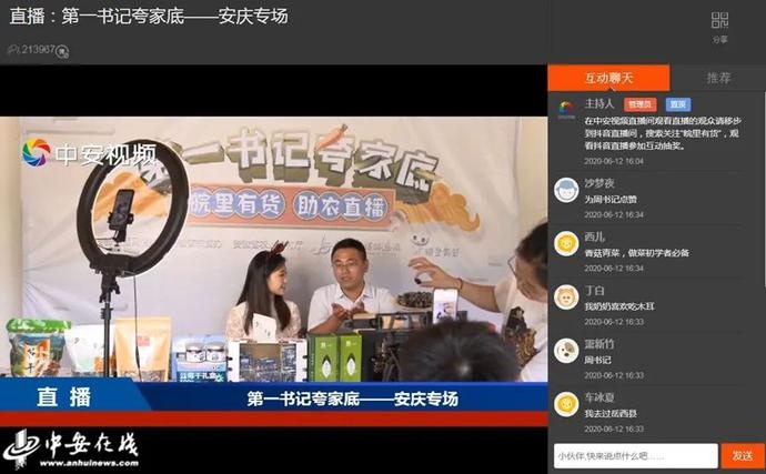 “帶貨”帶到斷貨!七位駐村第一書記組團夸家底(附中獎名單)